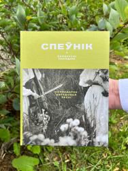 Беларускі народны спеўнік- фота7